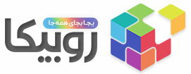 روبیکا